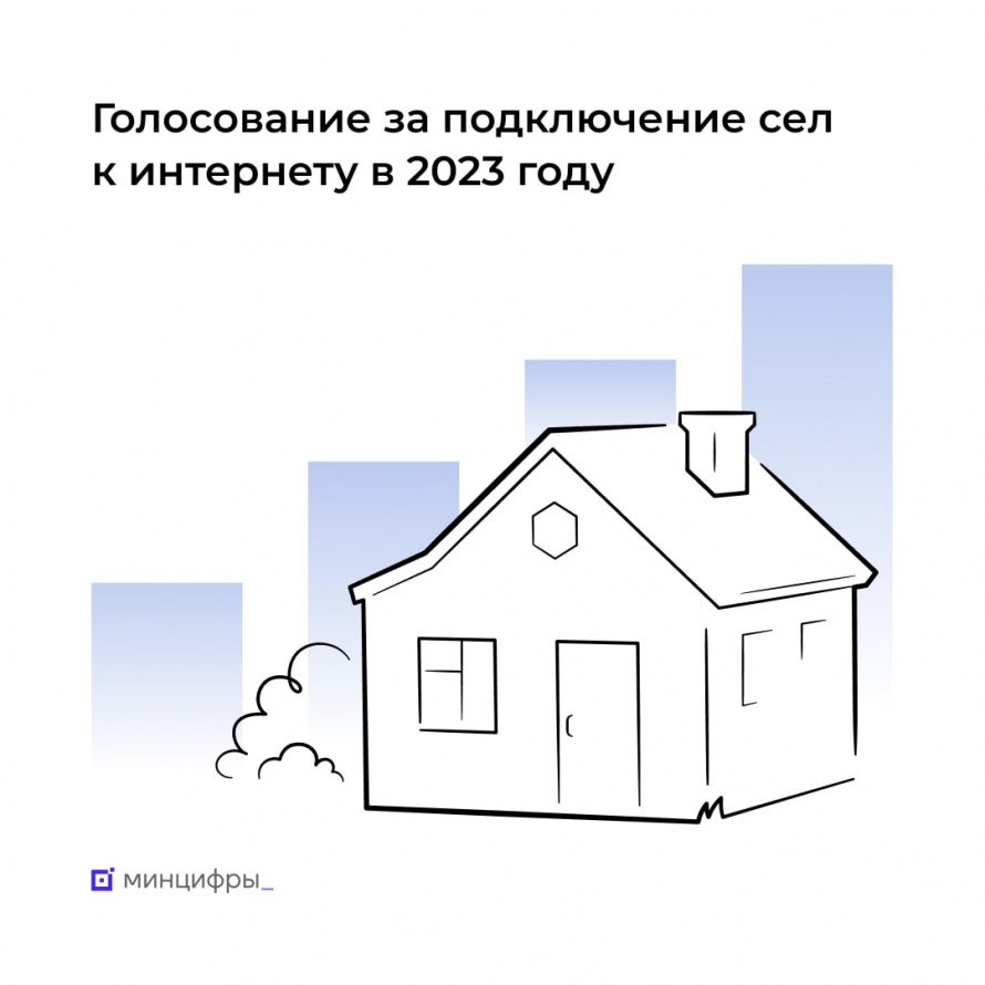 Деревни, сёла и посёлки подключат к мобильному интернету