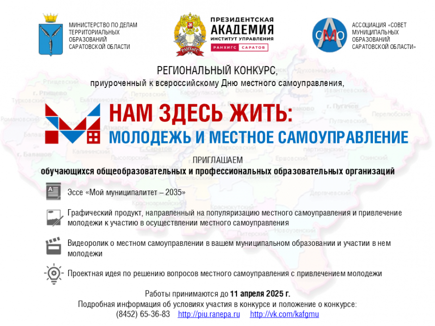 Молодежь и местное самоуправление