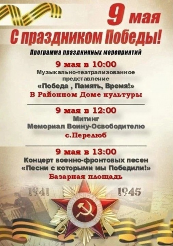 Программа праздничных мероприятий 9 мая
