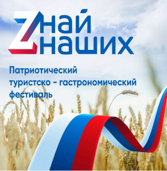 О проведении первого межрегионального  гастрономического фестиваля «Zнай наших»