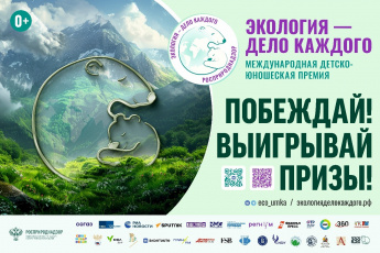 Экология - дело каждого