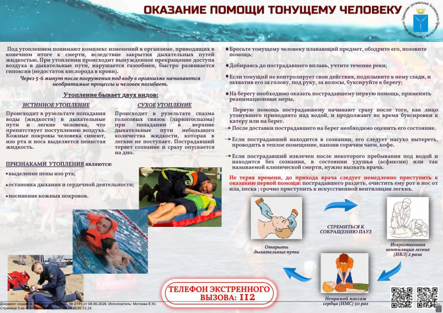 Памятка об оказании помощи тонущему человеку