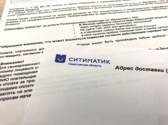 Саратовский регоператор выпускает платежные документы для физлиц с новым логотипом компании