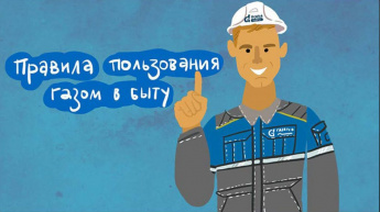 Саратовские газовики напомнили о правилах газовой безопасности