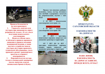 Прокуратура информирует