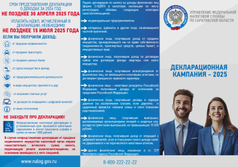 Декларационная кампания - 2025