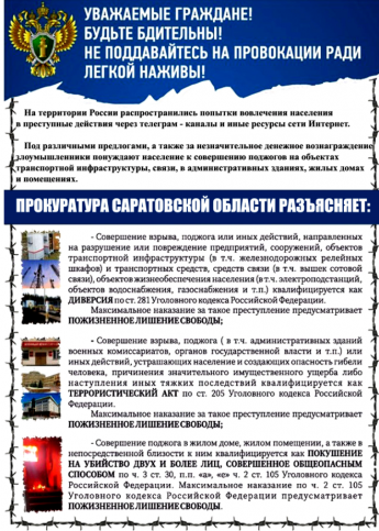 Уважаемые граждане! Будьте бдительны! Не поддавайтесь на провокации ради легкой наживы!