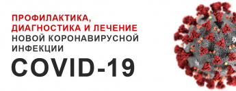О профилактике COVID-19 в летний период
