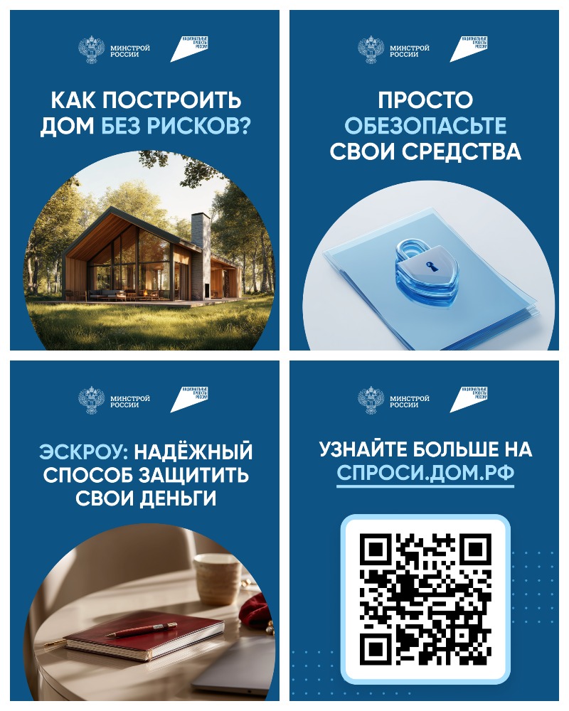 Строительство частного дома с использованием эcкроу-счета