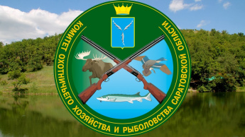 Извещение об утверждении лимитов и квот добычи охотничьих ресурсов на территории Саратовской области