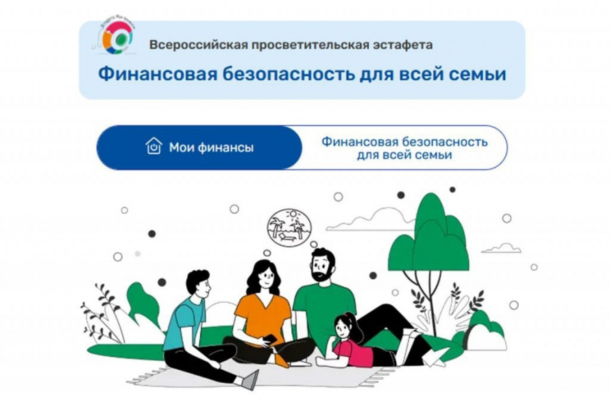 Саратовцы могут проверить свои знания безопасного пользования финансовыми продуктами