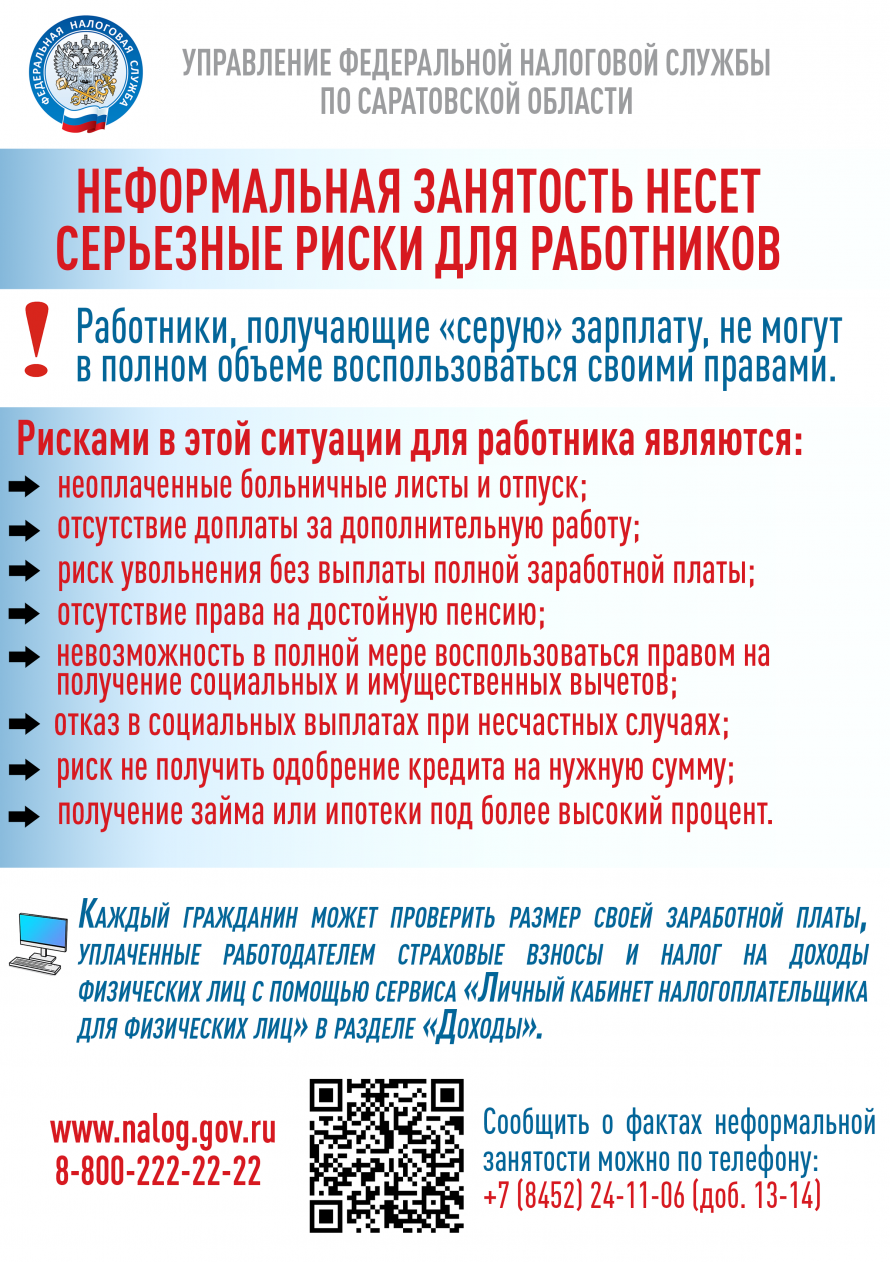 Неформальная занятость несет серьезные риски для работников