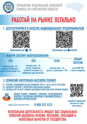 Работай на рынке легально
