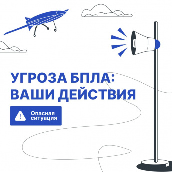 ✈️Беспилотник в небе: что делать?