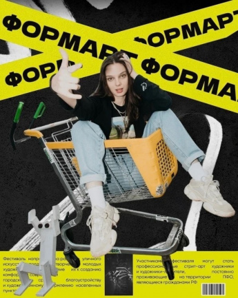 Саратовцы могут подать заявку на участие в VII сезоне фестиваля уличного искусства ПФО «ФормАРТ»