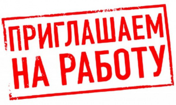Вакансия