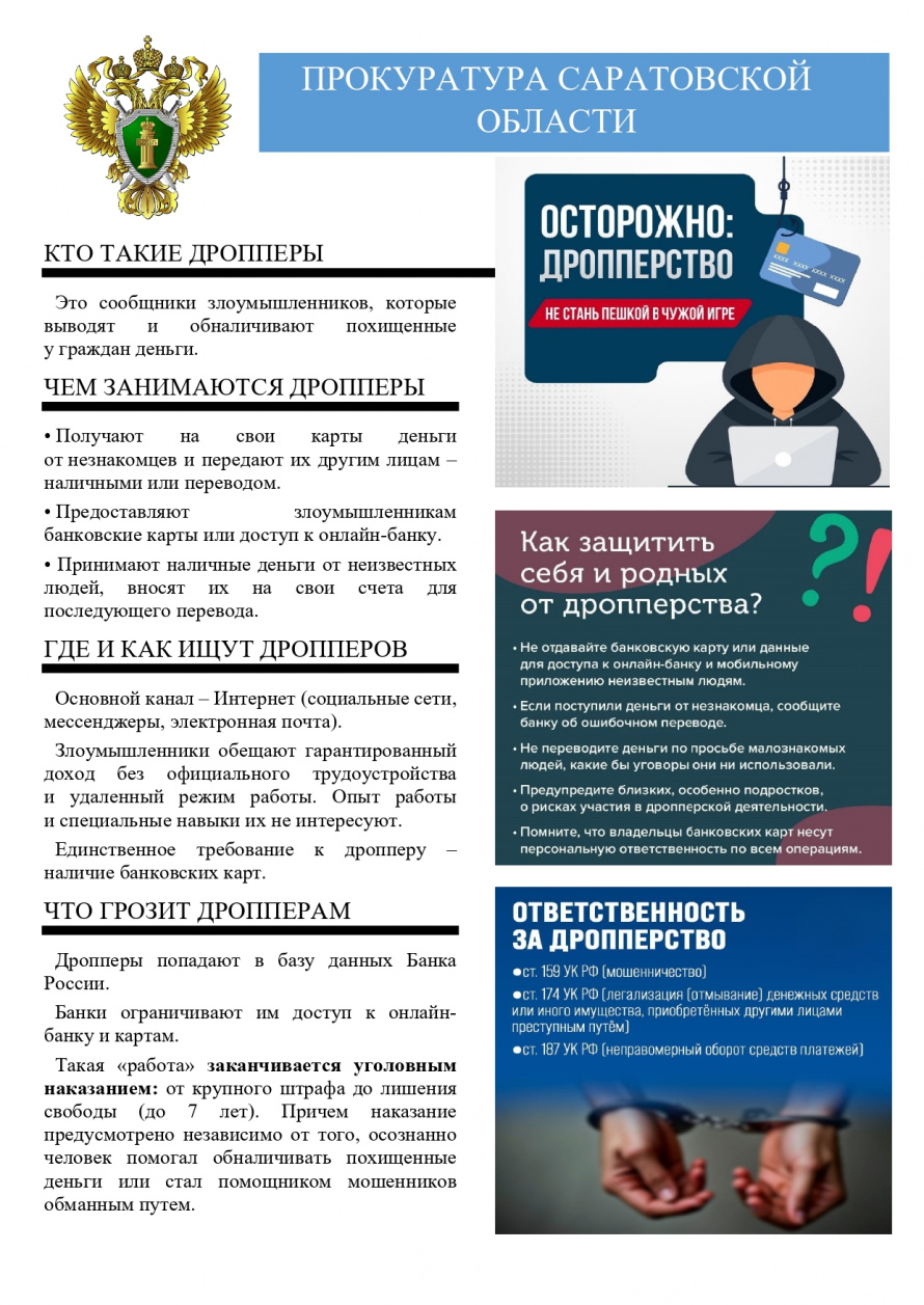 Прокуратура информирует