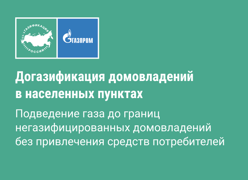 Газификация