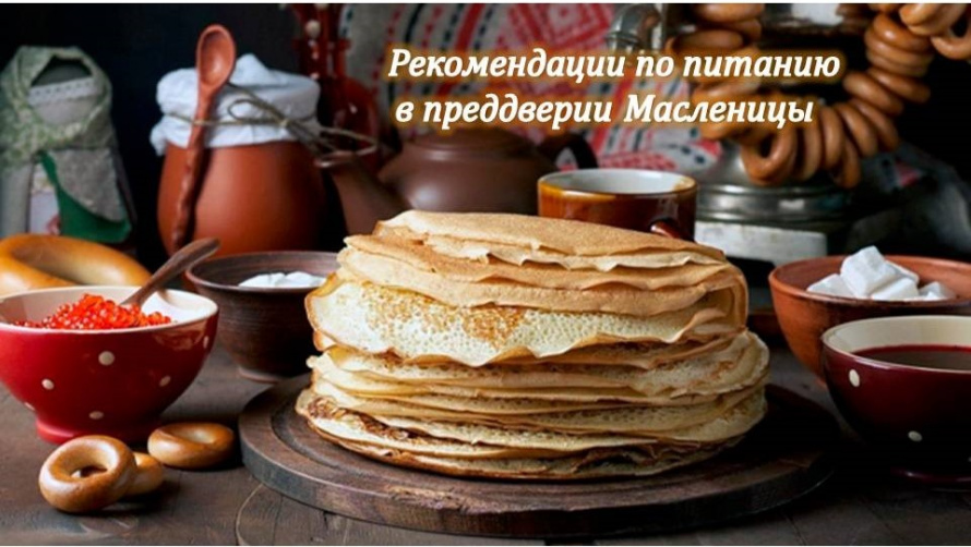 Масленица