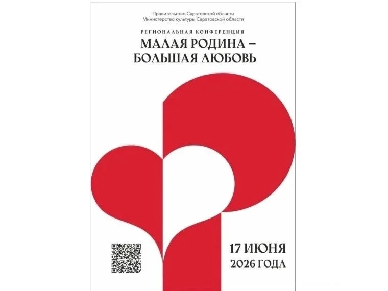 Перелюбский район готовится принять участие в региональной конференции «Малая Родина – большая любовь»