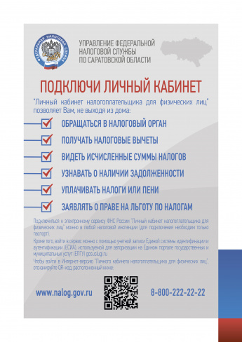 Подключи личный кабинет