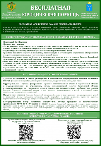 Бесплатная юридическая помощь