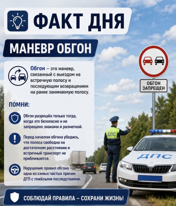 Манёвр обгон