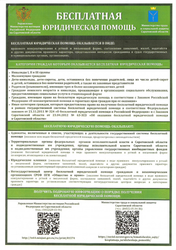 Бесплатная юридическая помощь