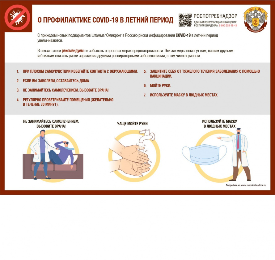 О профилактике COVID-19 в летний период