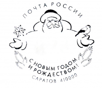 На Главпочтамте Саратова можно поставить новогодние штемпели