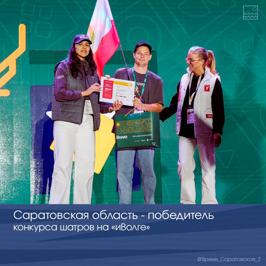 ⛺️ Саратовская область — победитель конкурса шатров на «иВолге»