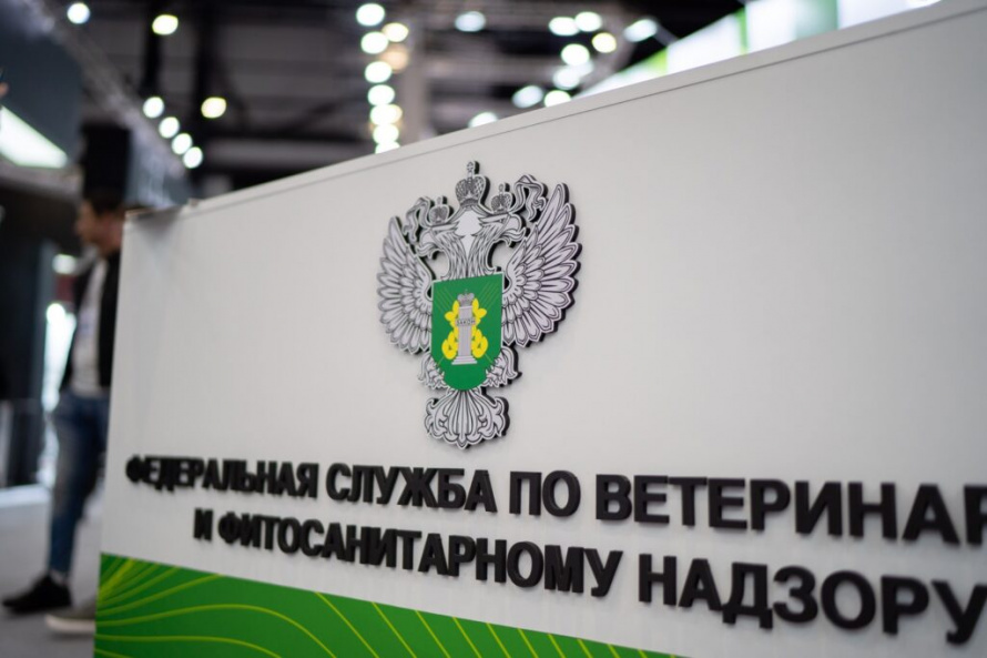 Россельхознадзор информирует