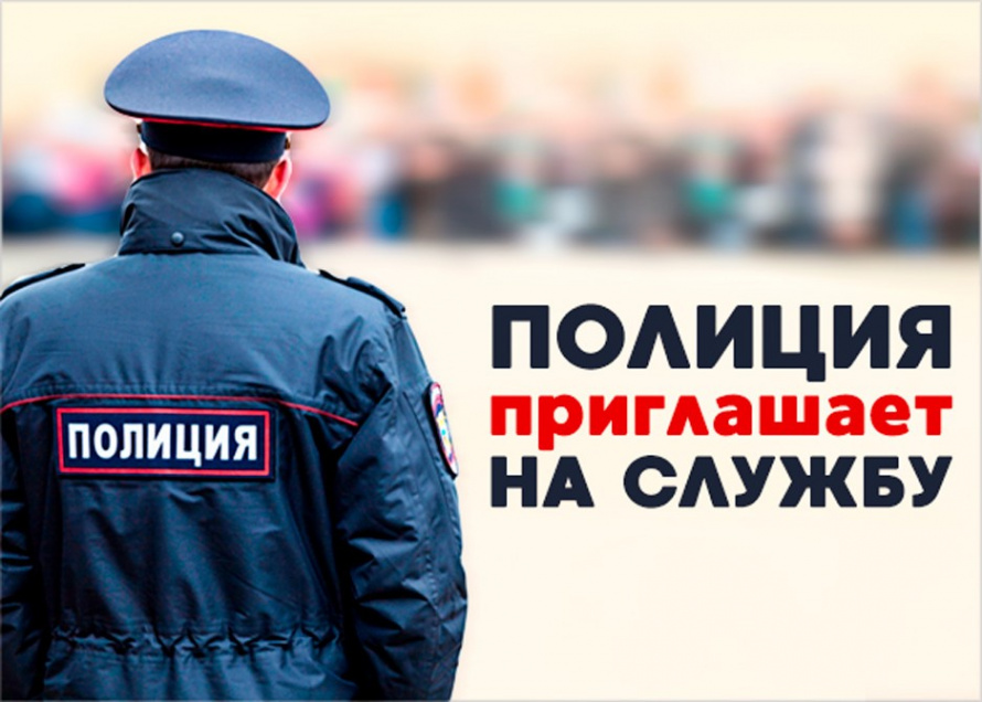 Объявление о приеме на службы