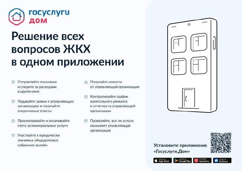 Более 17500 жителей региона решают вопросы ЖКХ в приложении «Госуслуги.Дом»