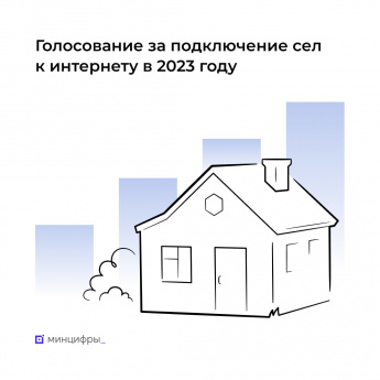 Деревни, сёла и посёлки подключат к мобильному интернету