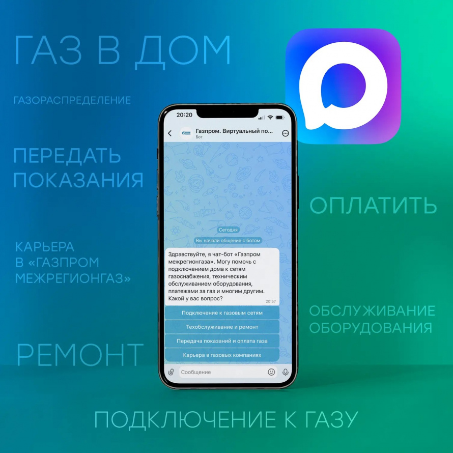 Газпром межрегионгаз 