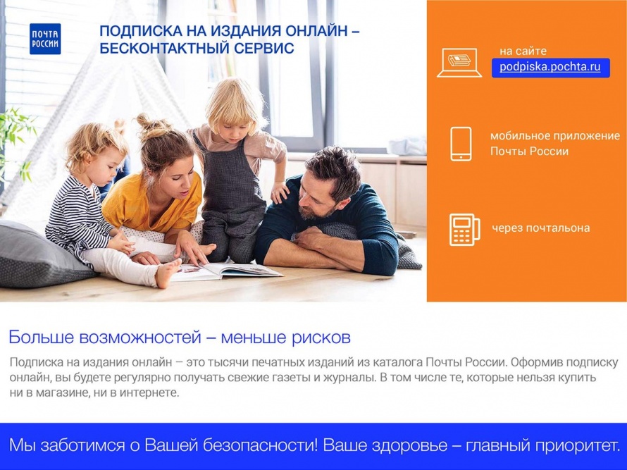 В Саратовской области зафиксирован рост онлайн-подписки на печатные издания  Жители региона стали в 2 раза чаще оформлять подписку на газеты и журналы дистанционным способом на сайте Почты России