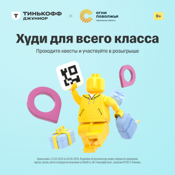 Узнай родной край: большой туристический квест с мерчом и призами для школьников