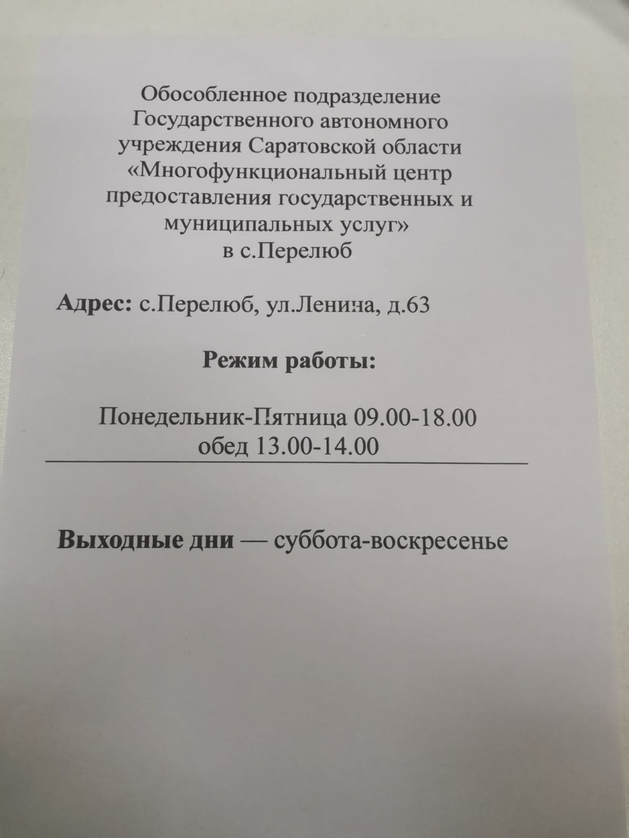 Режим работы "Многофункционального центра предоставления государственных и муниципальных услуг"