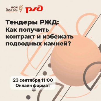 Хотите стать поставщиком для крупнейшей компании страны?