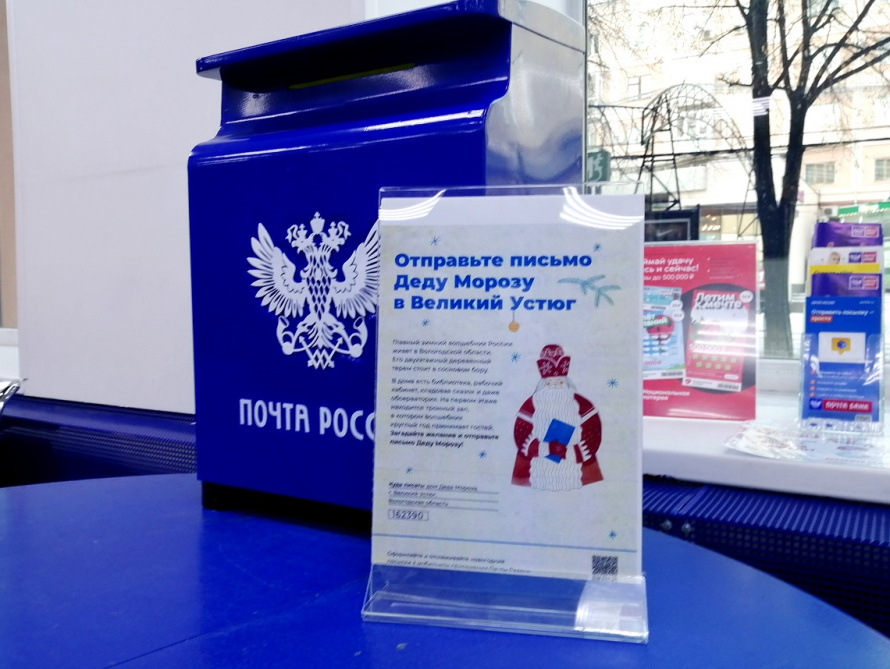 В почтовых отделениях Саратовской области начали принимать письма Деду Морозу