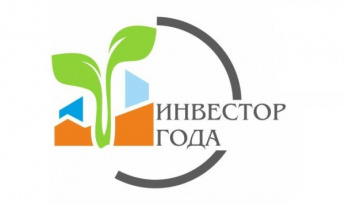 Министерство инвестиционной политики области осуществляет прием заявок для участия в ежегодном областном конкурсе «Инвестор года» по итогам 2023 года