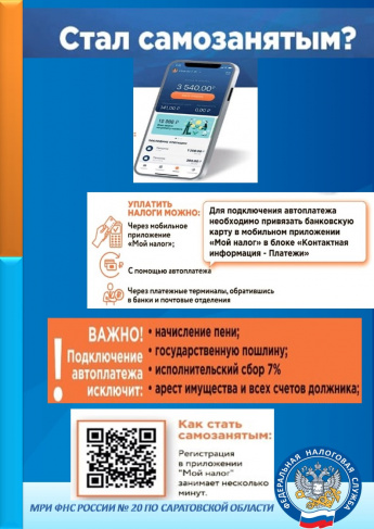 Информация для самозанятых