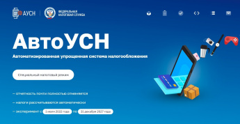 В Саратовской области автоУСН применяют 5,5 тысяч налогоплательщиков