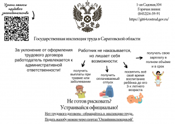 За уклонение от оформления трудового договора работодатель наказывается штрафом!