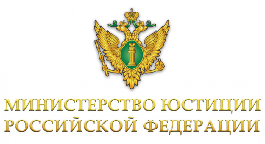 Портал Министерства юстиции Российской Федерации «Нормативные правовые акты в Российской Федерации»