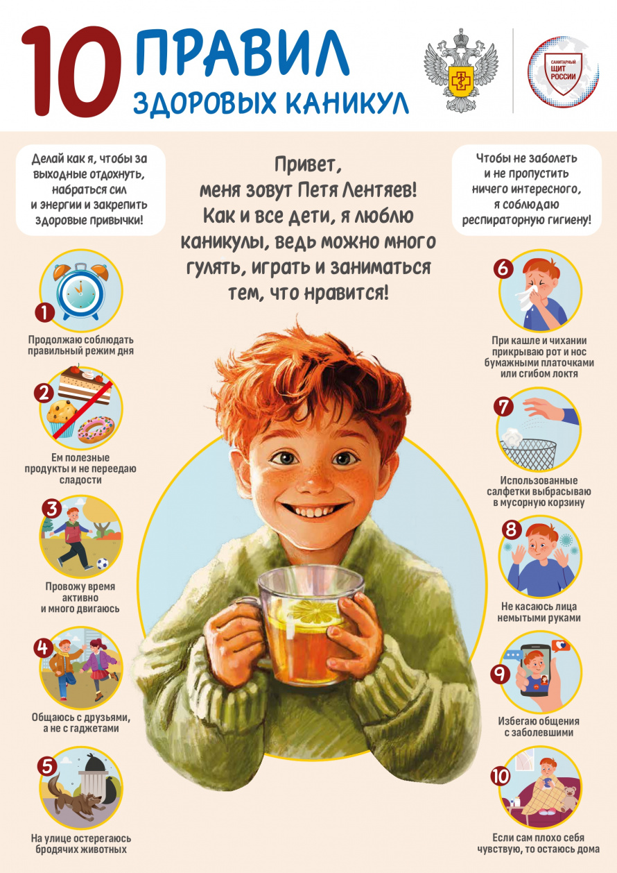 10 правил здоровых каникул