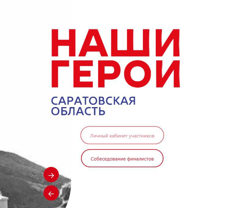Наши Герои