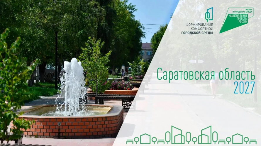 Голосуй за благоустройство