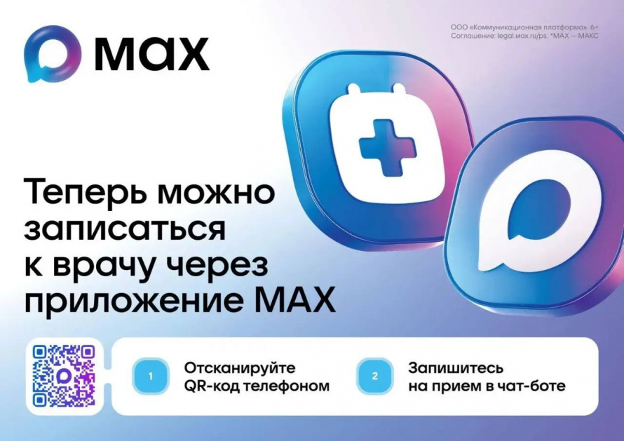 Чат-бот для записи на прием к врачу